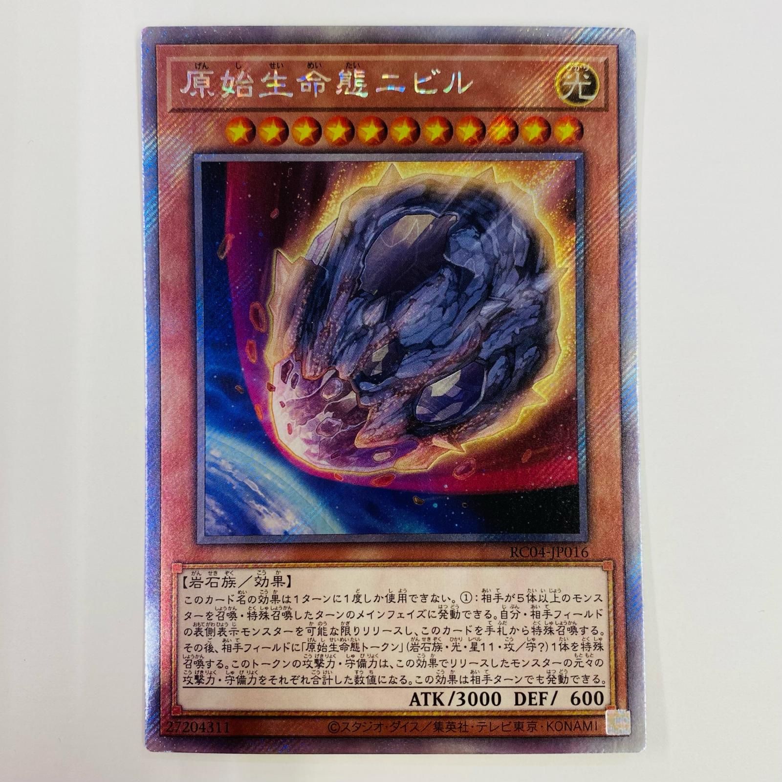 中古 トレーディングカード 原始生命態ニビル EXS RC04-JP016