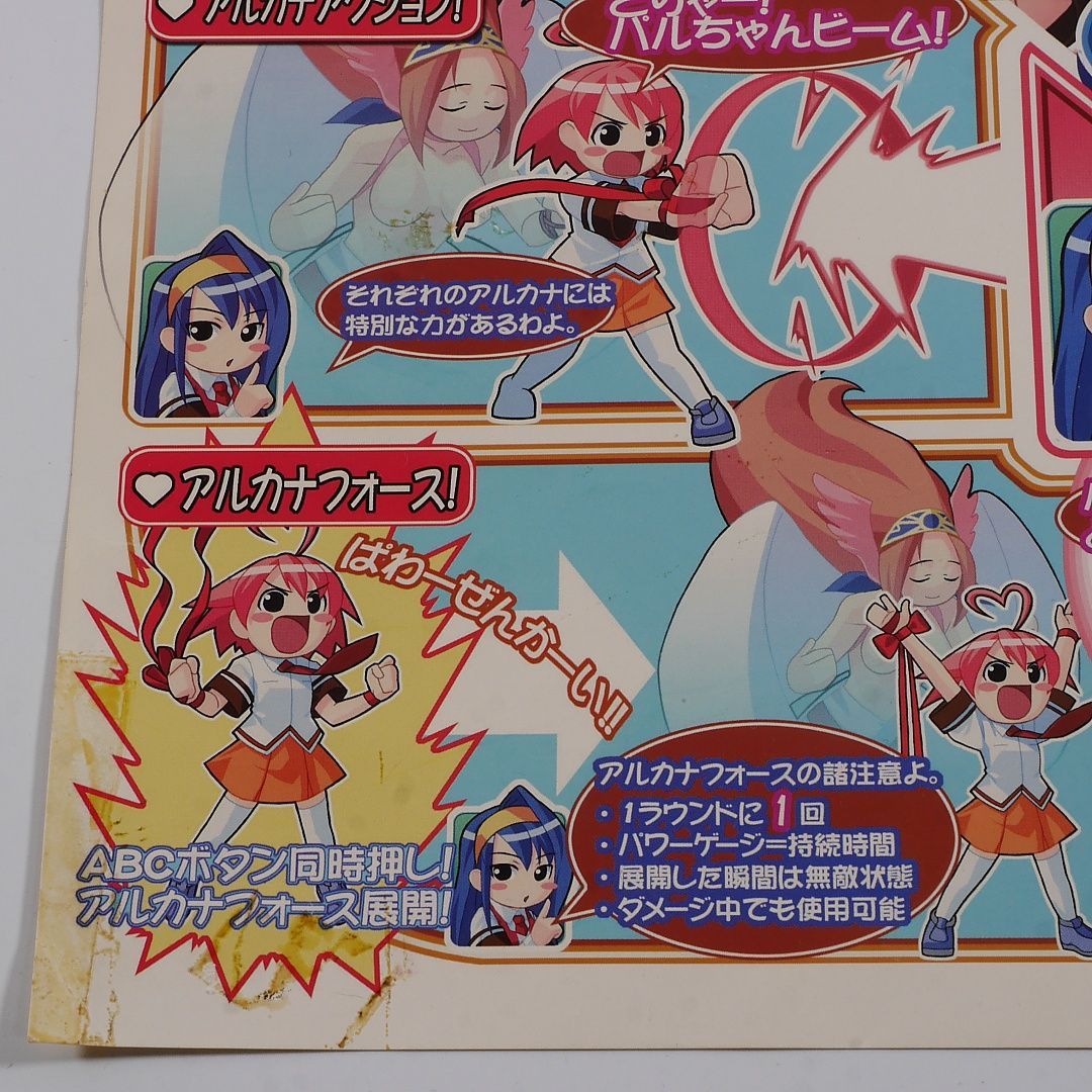 純正インスト+取扱説明書 アルカナハートフル！ 出品652 - メルカリ