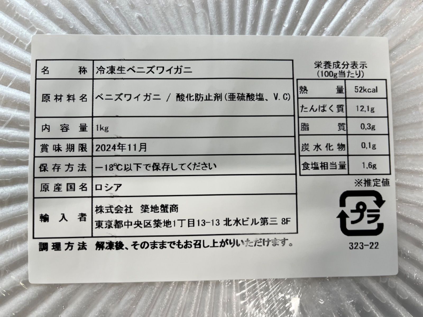 生食用 冷凍生紅ズワイガニハーフカットポーション1kg-2