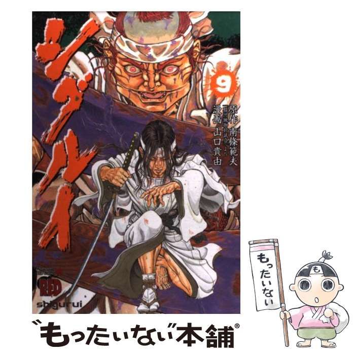 【中古】 シグルイ 修羅の章/秋田書店/山口貴由 中古】 シグルイ 7 (チャンピオンredコミックス) / 南條範夫
