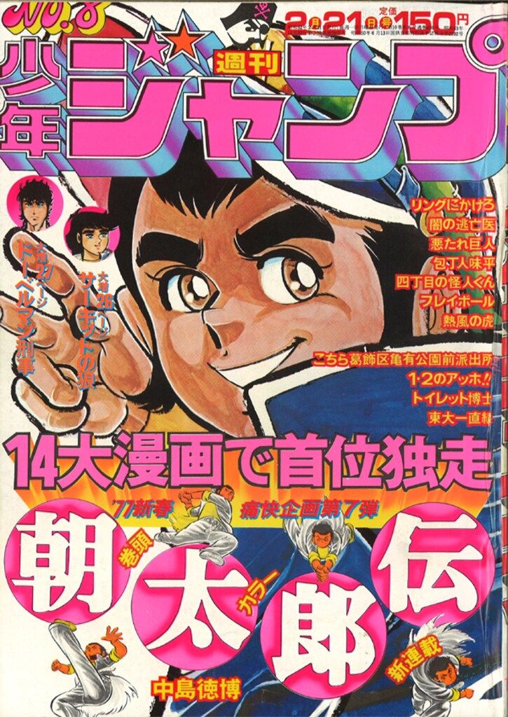 週刊少年ジャンプ 1977年 2号 週刊少年ジャンプ 1977年 2号 - メルカリ
