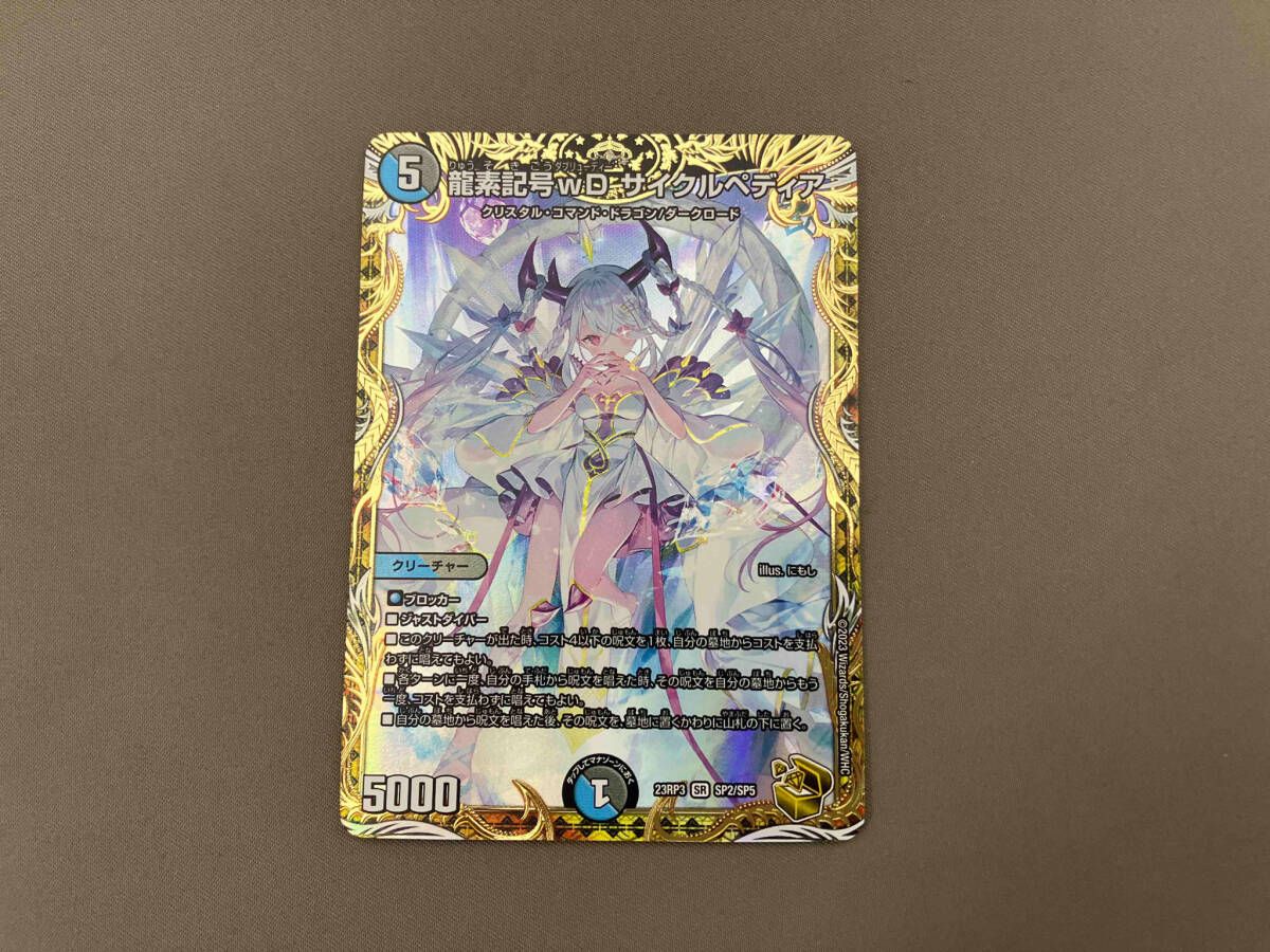 龍素記号 wD サイクルペディア　金　ARS10+ デュエルマスターズ Amazon.co.jp: デュエマ 魔覇革命 龍素記号wD サイクルペディア