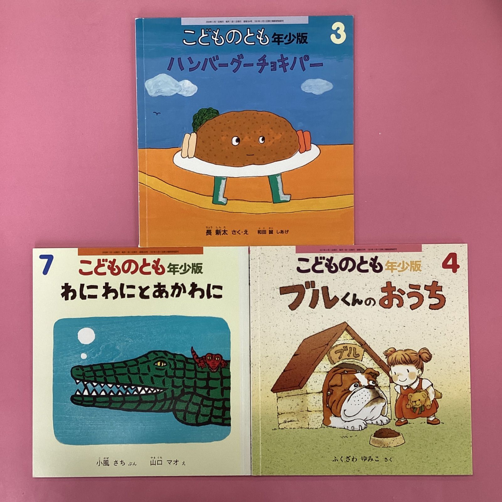 こどものとも 年少版 ブルくんシリーズ ４冊セット - 絵本・児童書