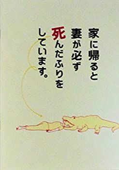 【中古】 【映画パンフレット】家に帰ると妻が必ず死んだふりをしています。