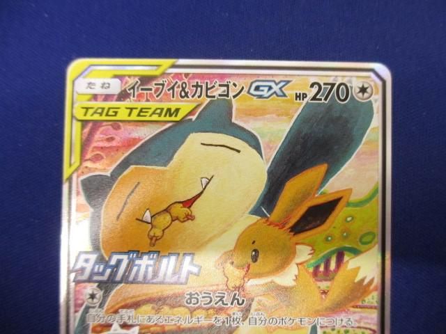 トレカ ポケモンカードゲーム 297/SM-P イーブイ＆カビゴンGX - - メルカリ