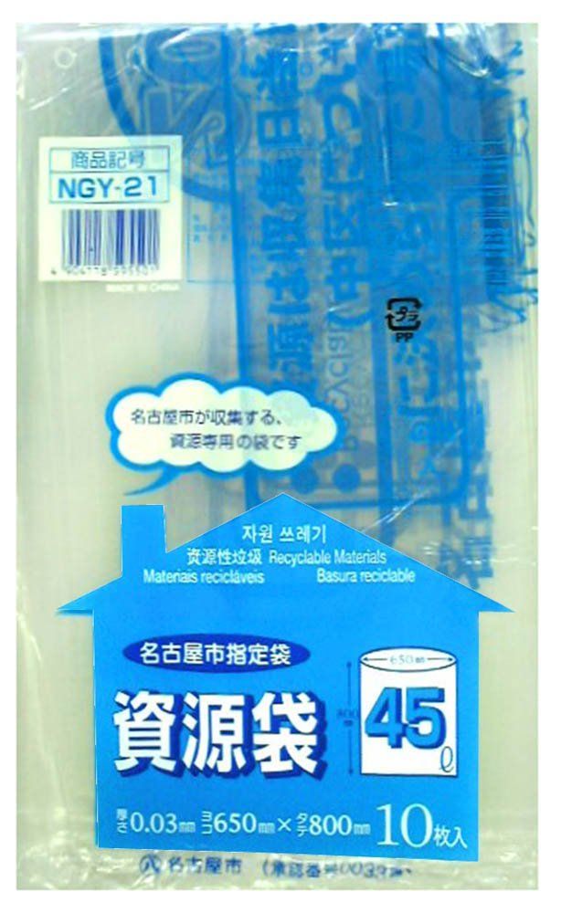 【数量限定】45L 10枚入り×30冊セット 資源袋 指定ゴミ袋 名古屋市 NGY-21 商品】 箱売り 【