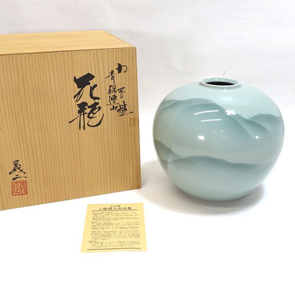 九谷焼 山上義正 【花器】九谷焼/青磁連山 花瓶 華道具 インテリア 九谷焼 ギフト