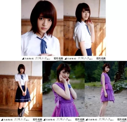 中古】生写真(乃木坂46) ◇若月佑美/「太陽ノック 選抜Ver.」WebShop