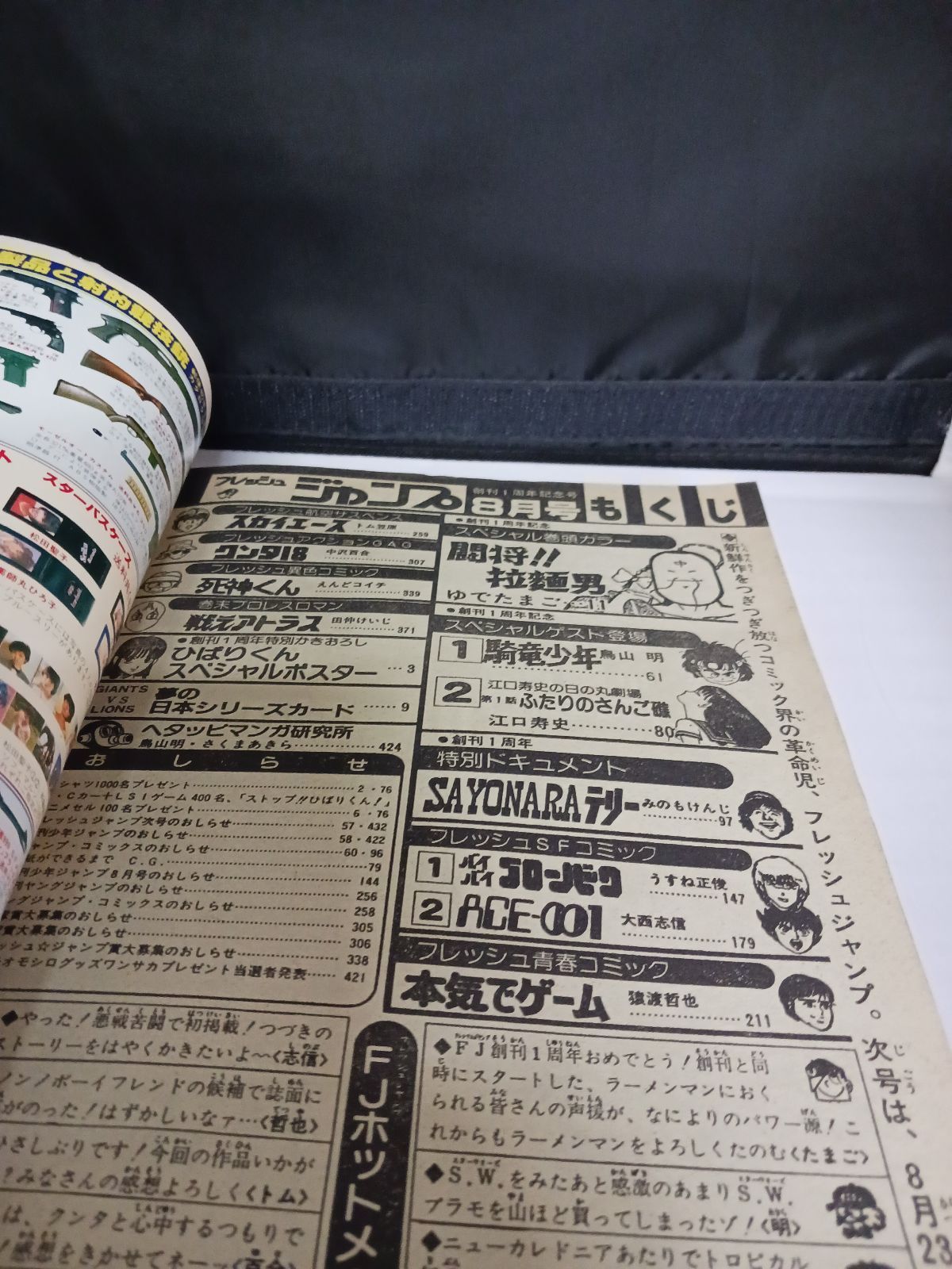 月刊フレッシュジャンプ 1983年8月号 鳥山明の騎竜少年ドラゴンボーイ