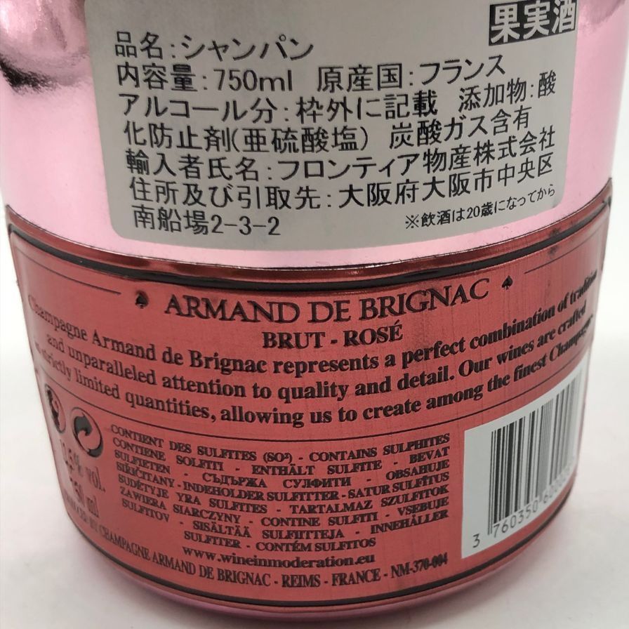 アルマンド ブリニャック ロゼ 750ml 12.5% シャンパン【A4