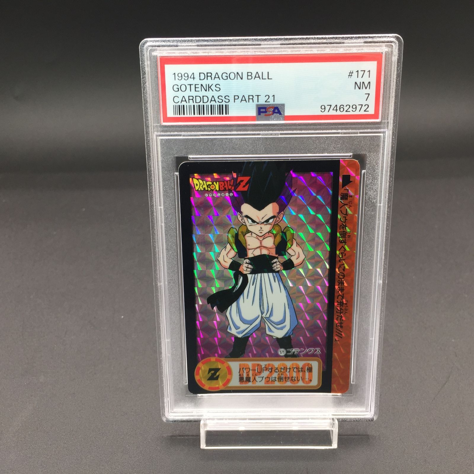 ドラゴンボールZ カードダス171ゴテンクス