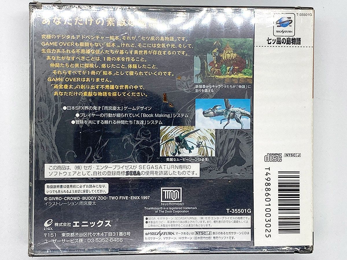 CDケース・ブックレット付・帯付・送料込】七つ風の島物語 初回限定 CD 