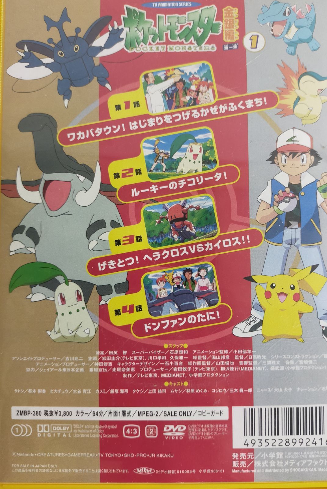 DVD 全巻 ポケットモンスター ポケモン 金銀編など - アニメ