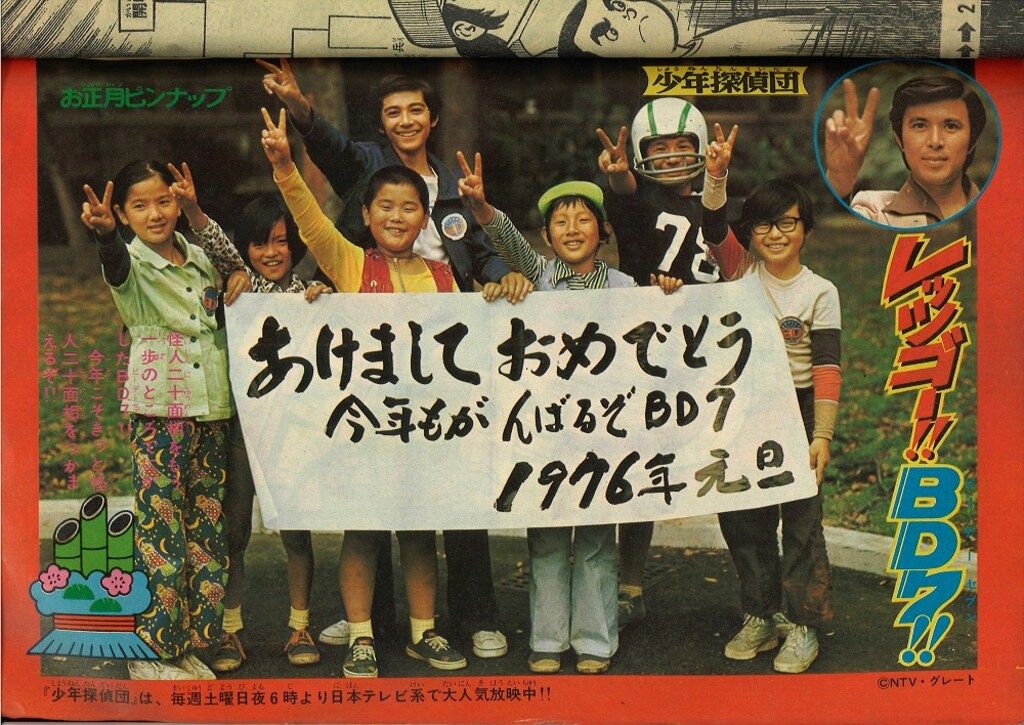 秋田書店 冒険王 1976年(昭和51年)1月号 【公式通販】