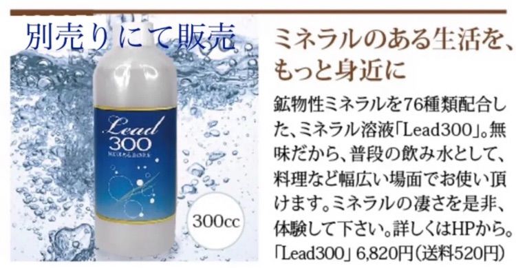 Lead300・株式会社ビリーブ 【送料無料】300mlミネラル新品3本