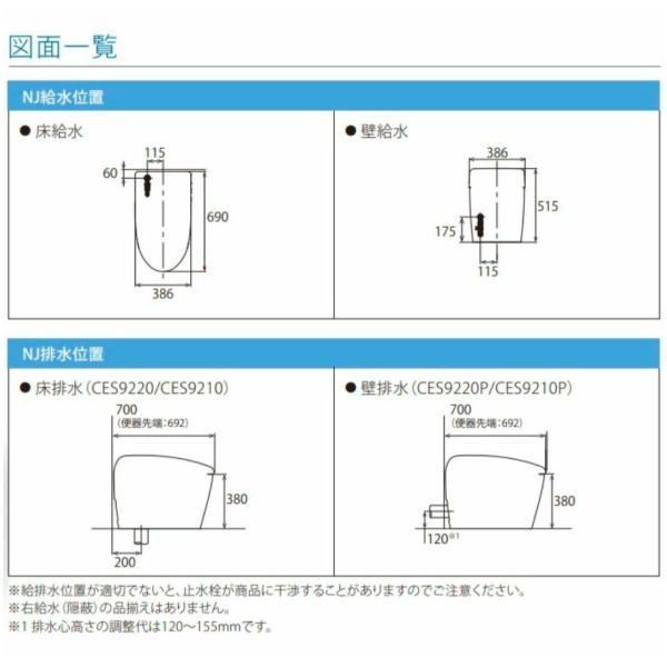 ウォシュレット一体形便器 CES9220W