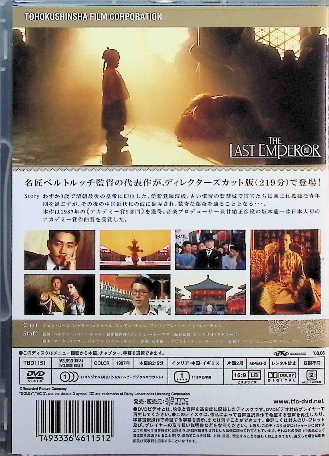 ラストエンペラー ディレクターズ・カット [DVD] - メルカリ