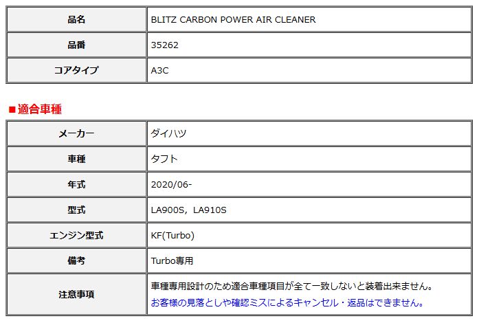 BLITZ ブリッツ カーボンパワー エアクリーナー タフト LA900S LA910S 2020 06- 35262