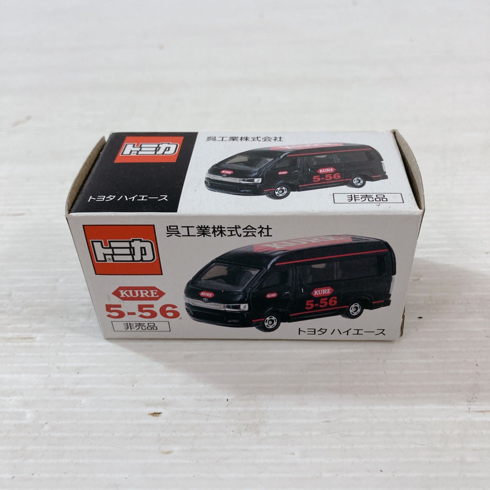 タカラトミー トミカ 呉工業株式会社 トヨタ ハイエース 非売品