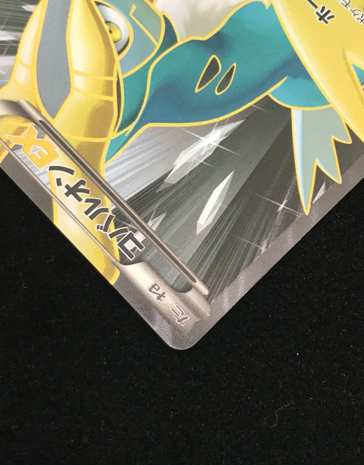 コバルオンEX SR BW7 プラズマゲイル コバルオンEX SR [プラズマゲイル] BW7 073/070 買取 | ポケモン