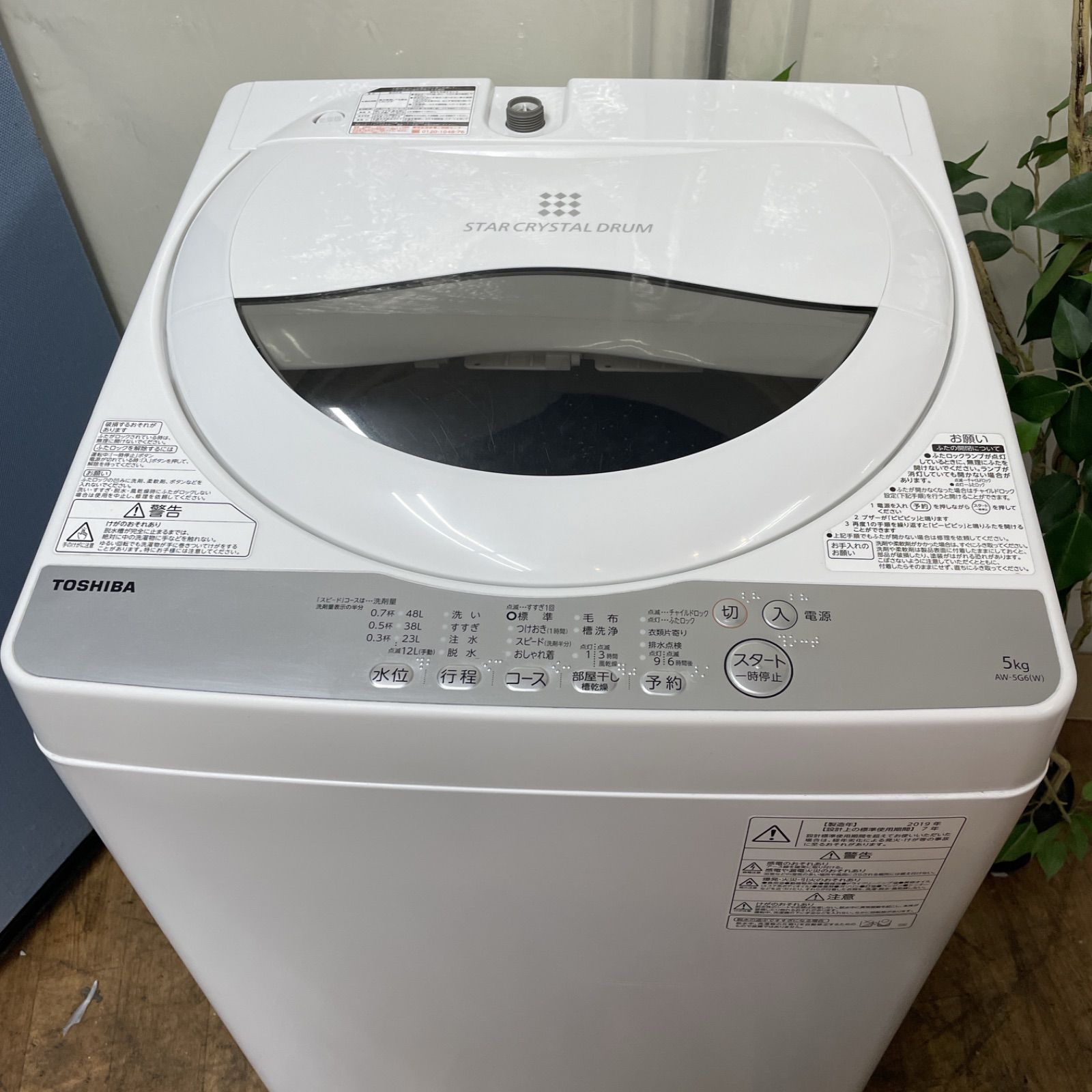 R221 ☀️ TOSHIBA 洗濯機（洗濯5.0㎏) 19年製 AW-5G6 ⭐ 動作確認済 