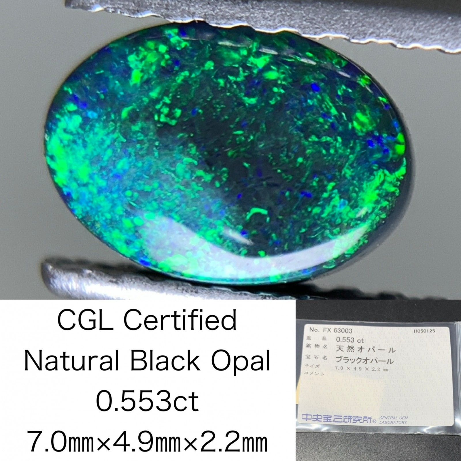 ブラックオパール 0.553ct 中央宝石ソーティング付き 7.0㎜×4.9