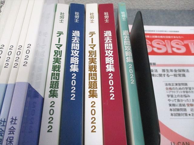 U-CAN ユーキャン 社会保険労務士合格指導講座 テキスト/問題集