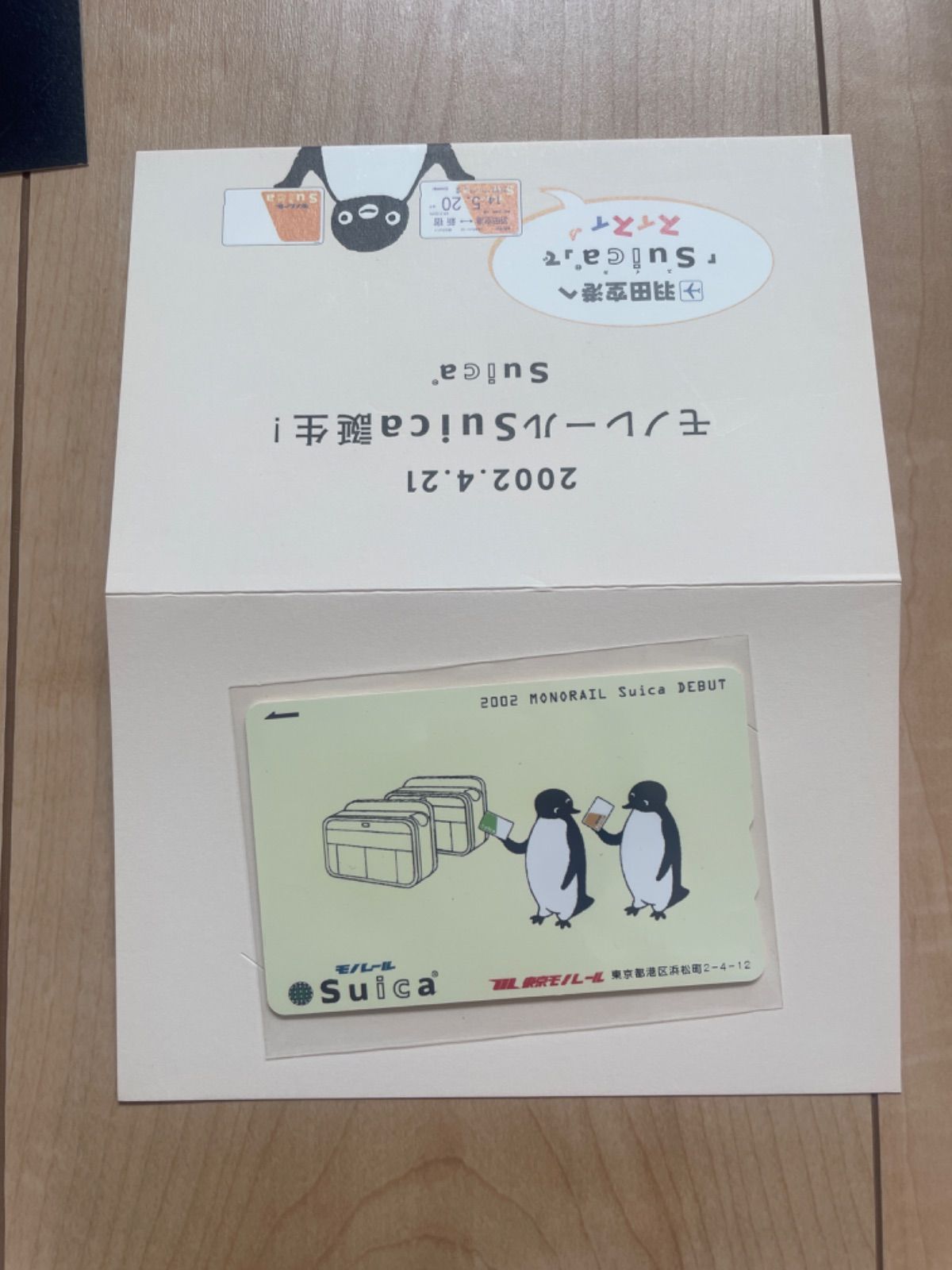 激安先着 2002 東京モノレール記念Suica 使用可能 7102.20円 その他