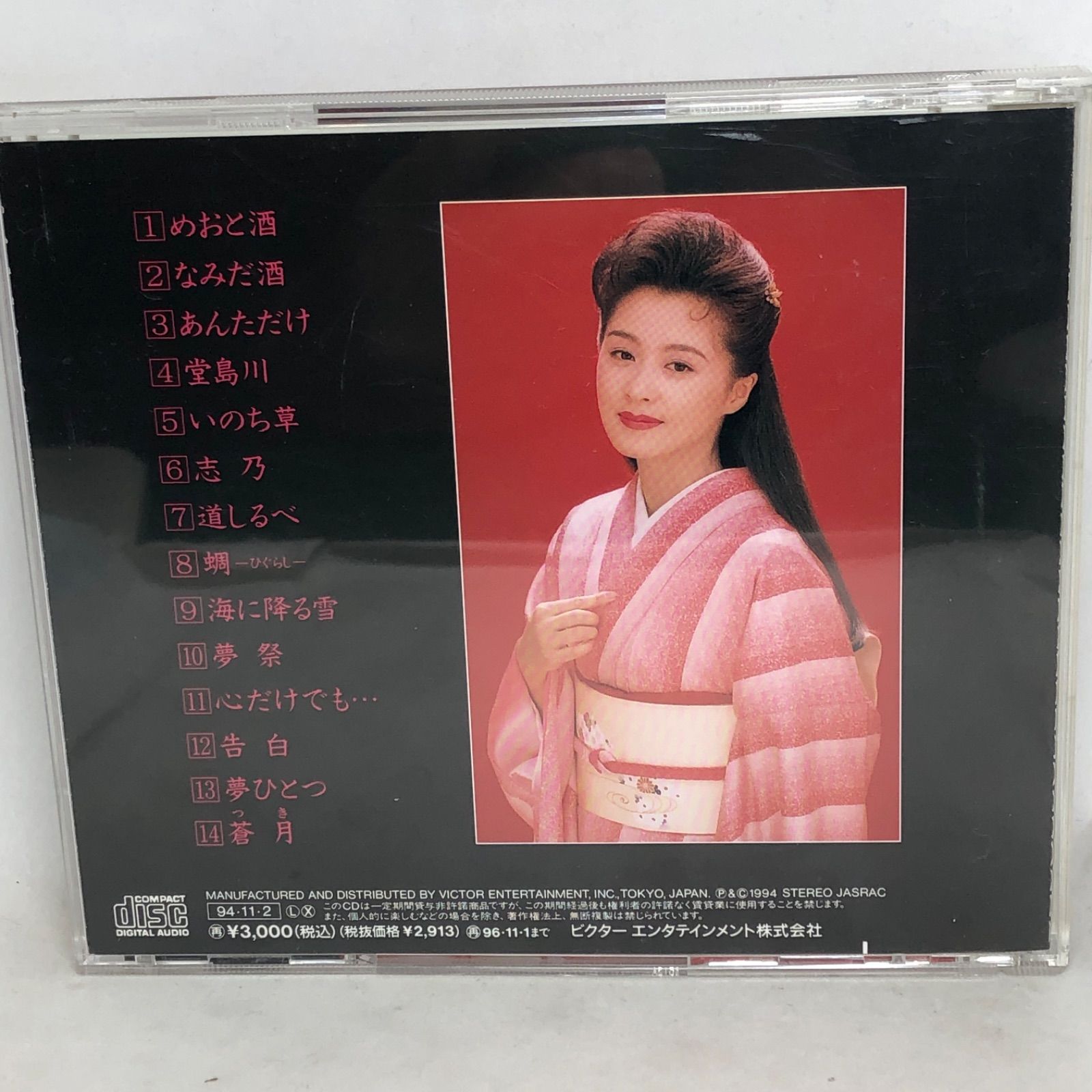 長山洋子 ベスト盤 中古CD 2枚セット 洋子の…ベスト ～長山洋子ヒット全曲集 ２枚セット - メルカリ