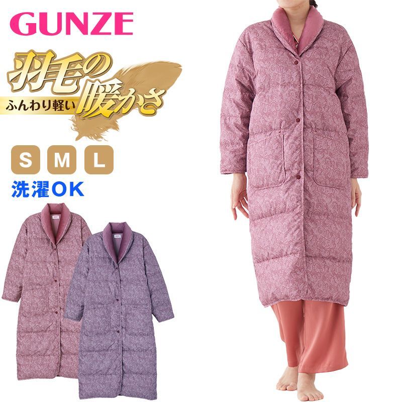 グンゼ 羽毛 ダウン 婦人 ガウン S～L GUNZE 冷え対策 羽織り はおり 暖かい 首元 防寒 冷え 洗える 母の日 プレゼント M L