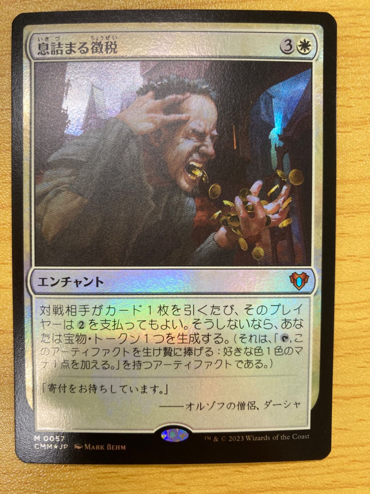 MTG 息詰まる徴税 foil アニメ版 日本語-