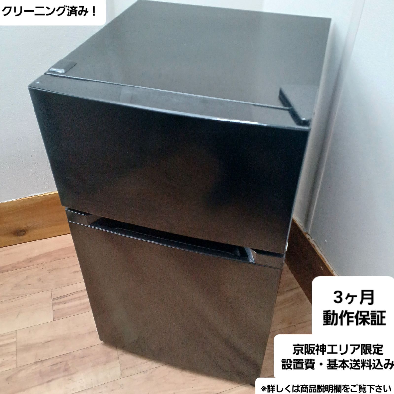 アイリスオーヤマ 冷蔵庫 容量87L 2021年製 PRC-B092D-B 中古美