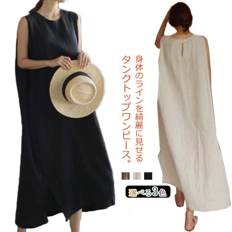タンクトップ ワンピース リネンワンピース ノースリーブ