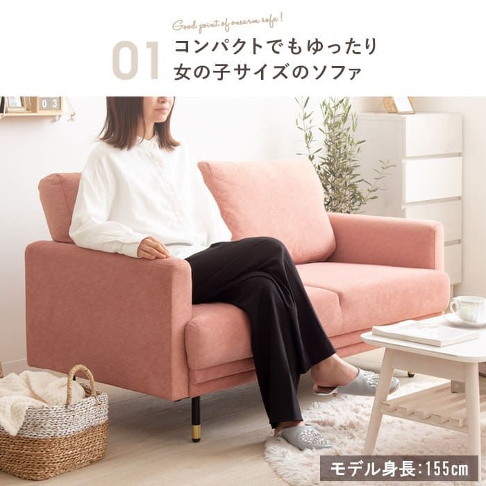 コンパクトソファ|シルエット