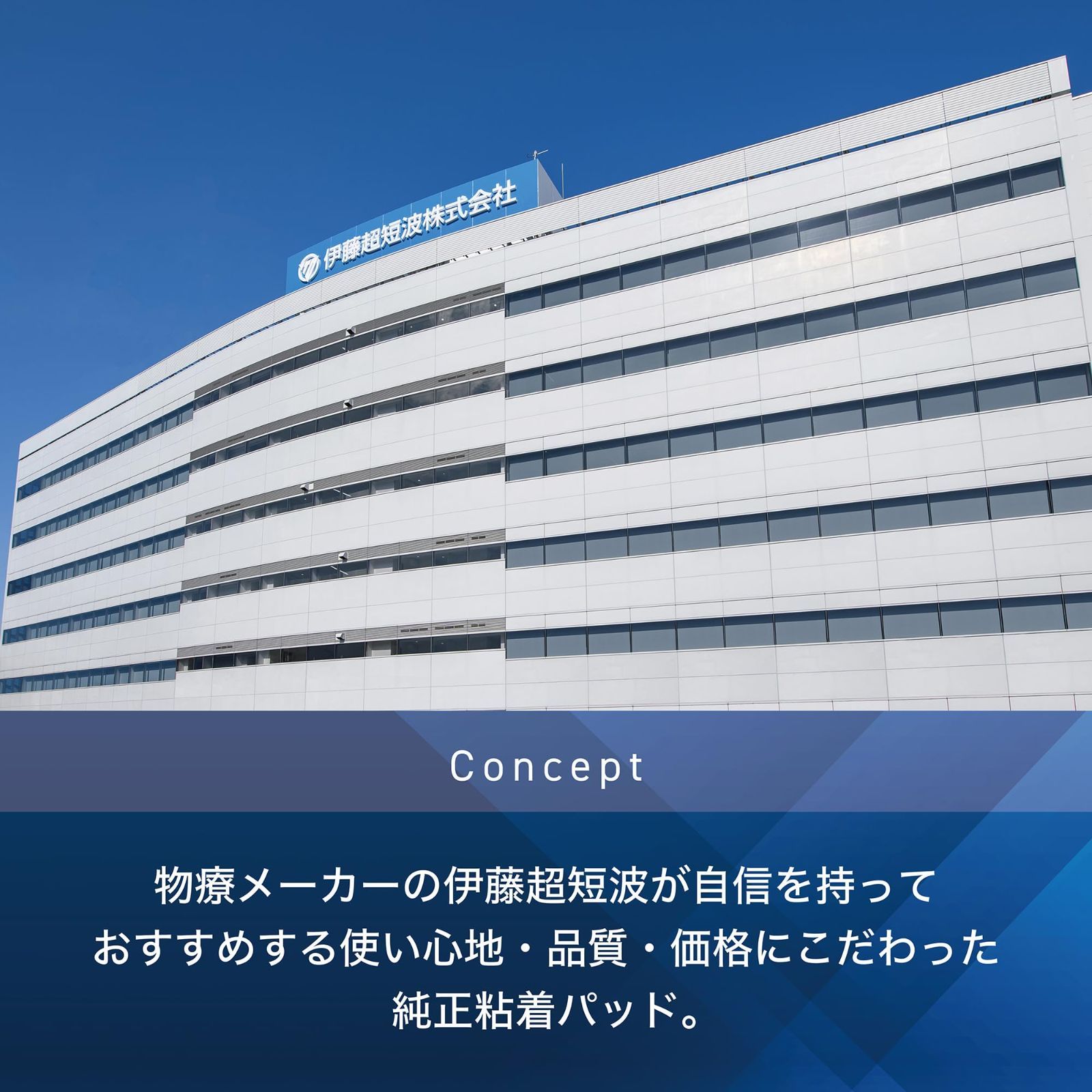 消耗品 伊藤超短波