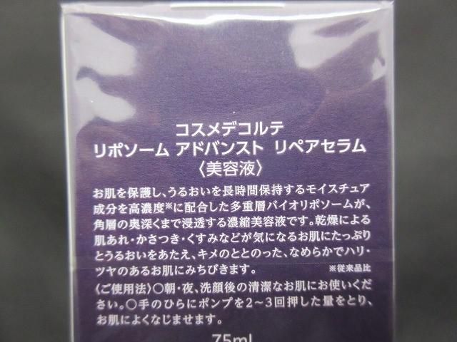 コスメデコルテ リポソーム