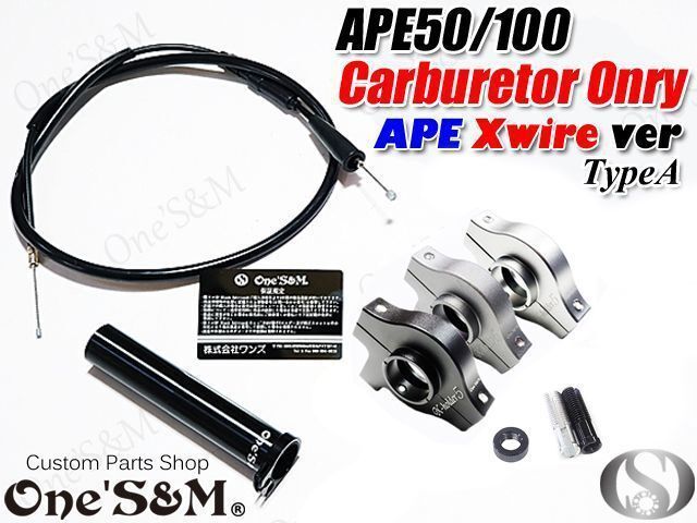 エイプ50 エイプ100 APE50 APE100 Ape50 Ape100 キャブ車用 ワンズの バリューセット5