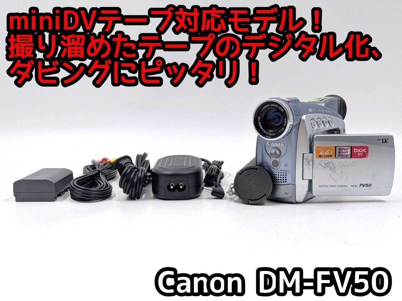 miniDVのダビングに Canon キャノン ビデオカメラ DM-FV50 7日間保証付き