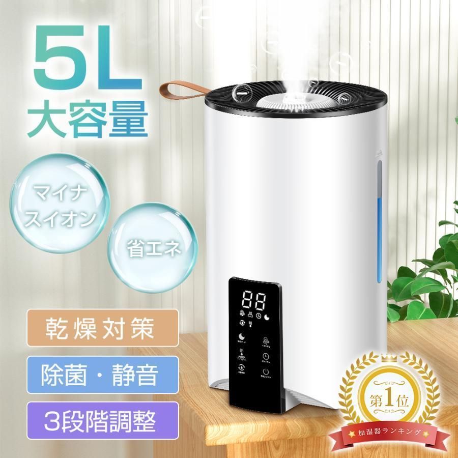 加湿器 大容量 5L【2024新登場・除菌浄化・アロマ（ホワイト）