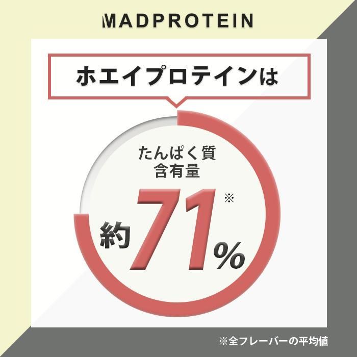 ホエイプロテイン 3kg 人工甘味料不使用 WPC 選べるフレーバー 10種類 国内製造 ダイエット【MADPROTEIN】マッドプロテイン