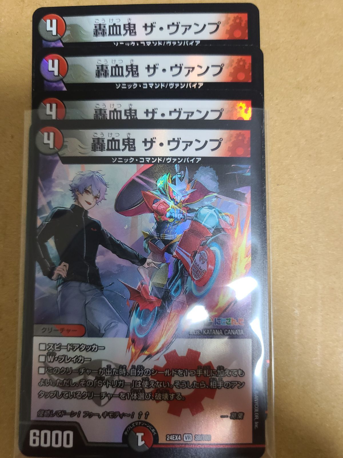 轟血鬼 ザ・ヴァンプ 4枚 24EX4 - メルカリ