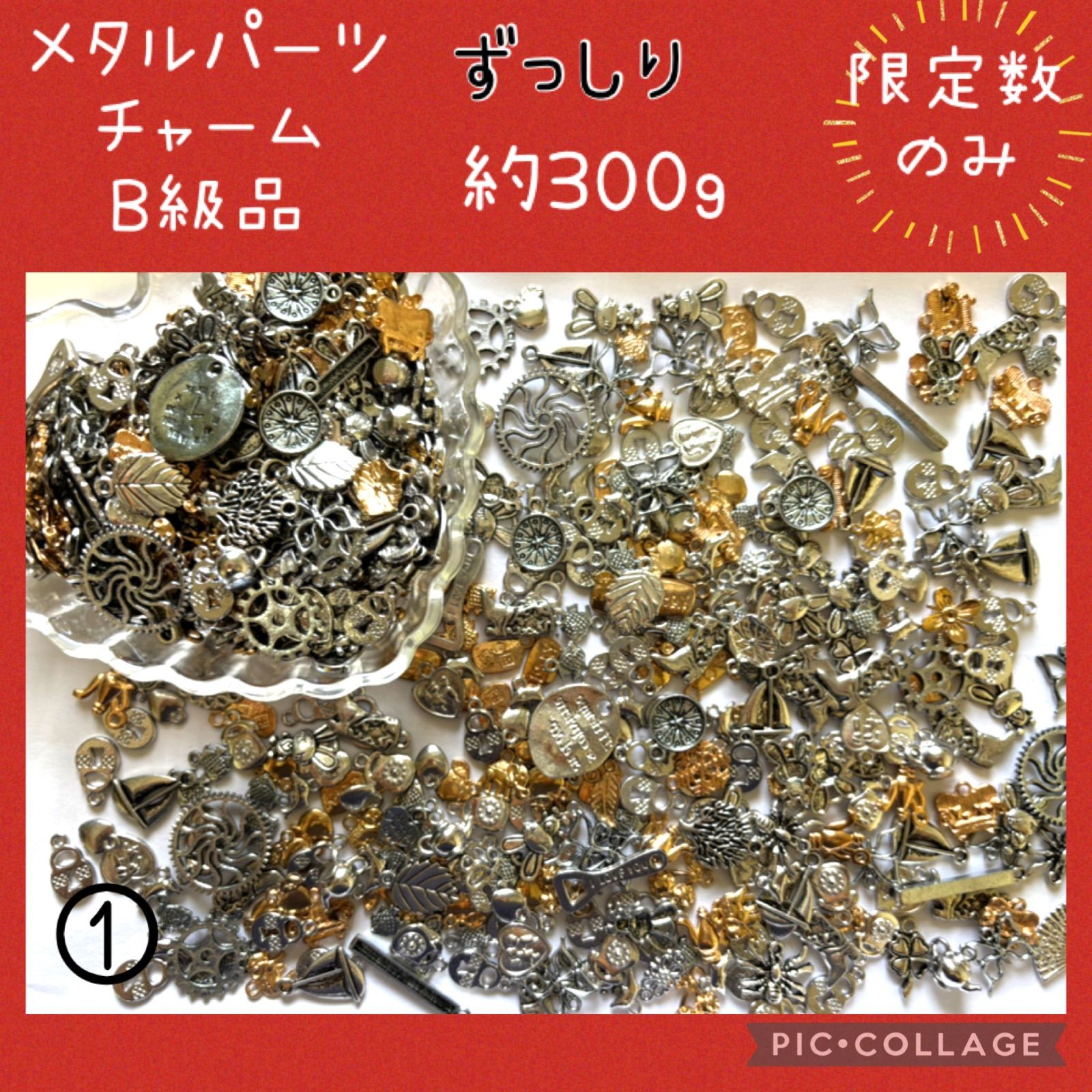 メタルパーツ チャーム ランダムミックス B級 約300g ゴールド メタルパーツ チャーム ランダムミックス B級 約300g ゴールド