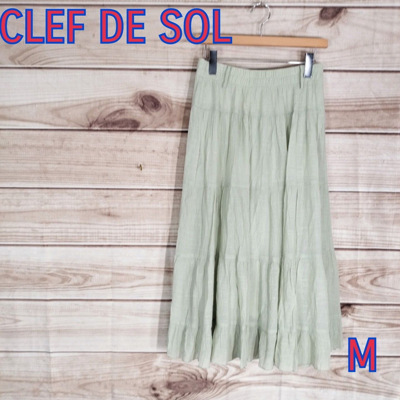美品 CLEF DE SOL クレドソル レディース スカート フレアスカート 