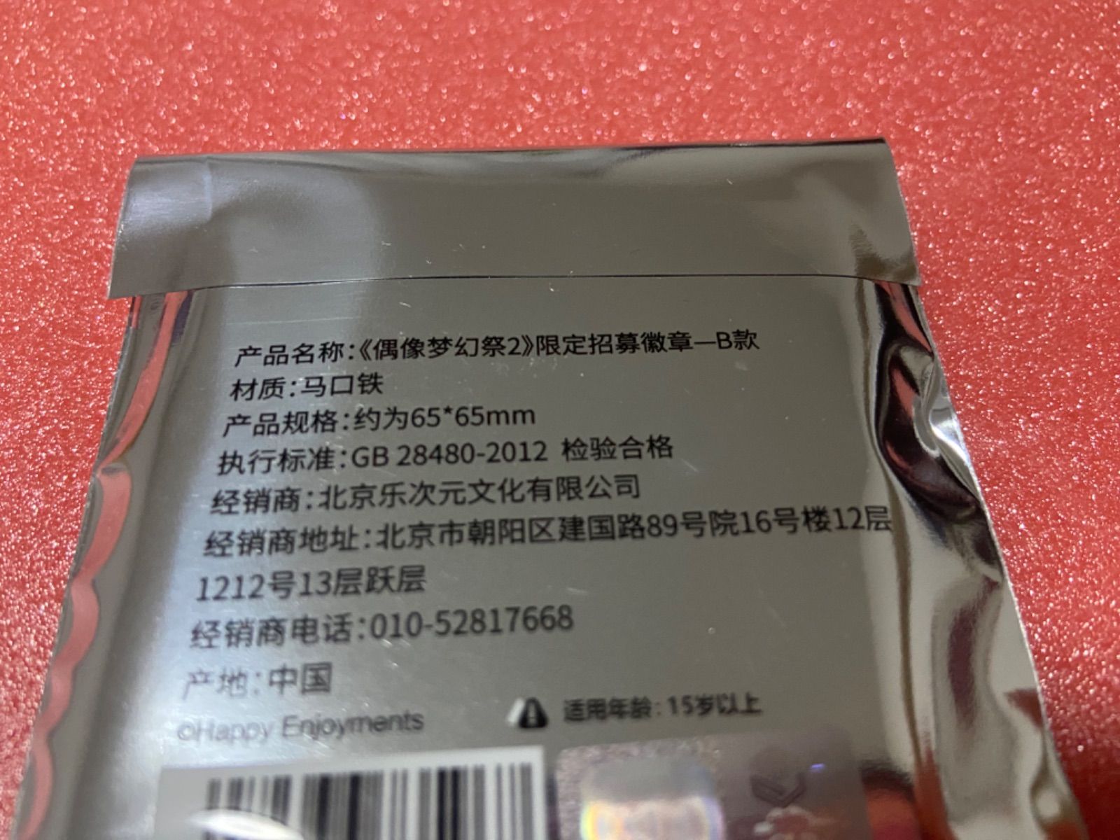 あんスタ 姫宮桃李 招募缶 中国限定
