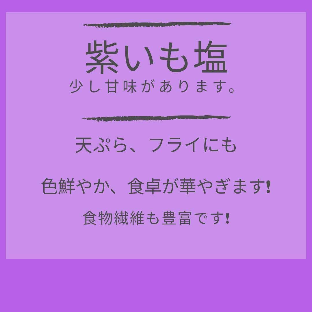 送料込み】【無添加】紫いも塩【持ち運び便利なミニボトル】 - メルカリ