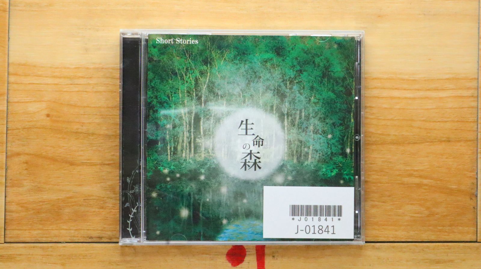 中古CD☆逆瀬川 剛史/Takeshi Sakasegawa□ 生命の森 【/+++++++