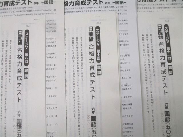 難関 合格力育成テスト