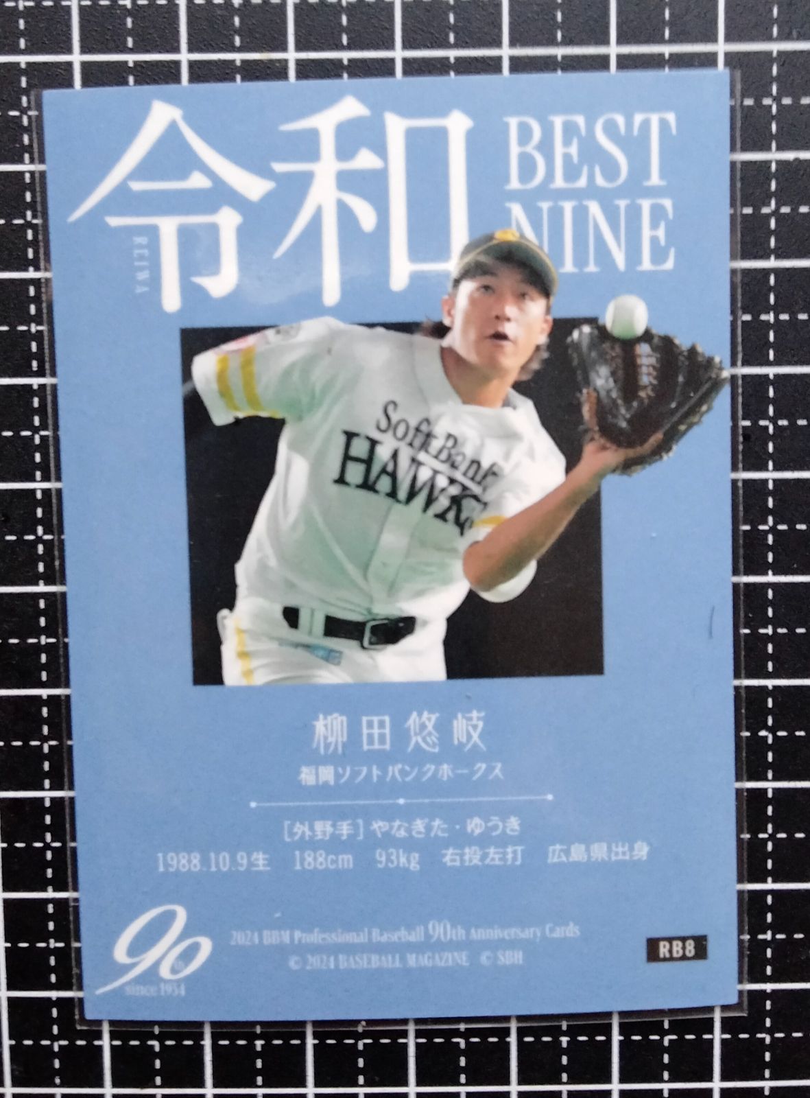 BBM 2024 プロ野球90周年カード 柳田悠岐 インサートカード（令