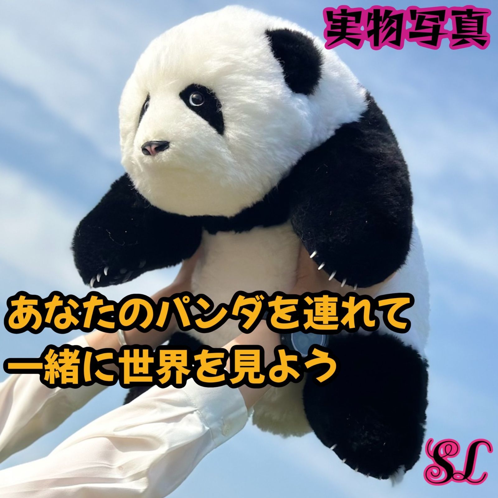 新品」超高品質 超もんえー 赤ちゃんパンダ 笑顔溢れるプレゼント 新品」超高品質 超もんえー 赤ちゃんパンダ 笑顔溢れるプレゼント