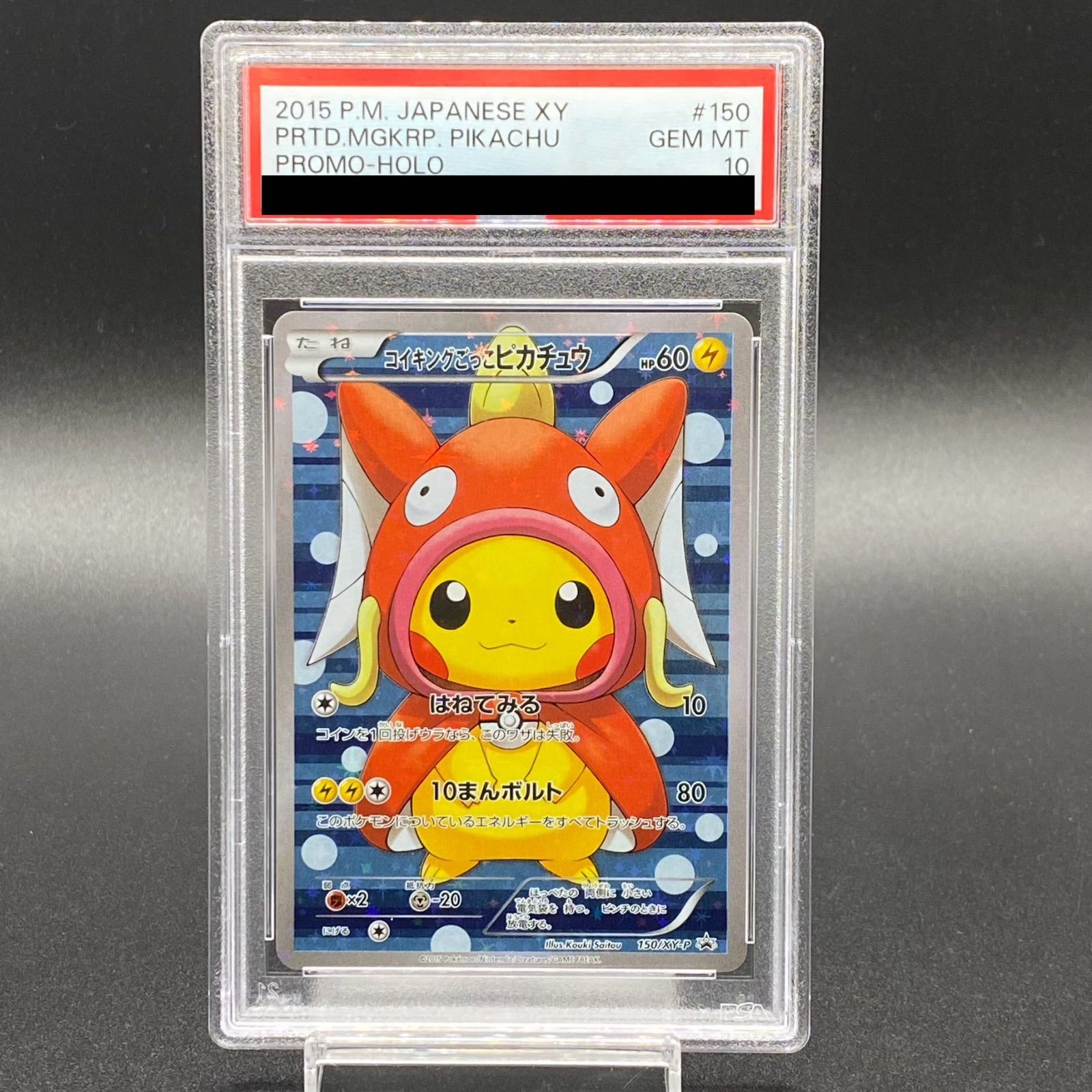 PSA10】コイキングごっこピカチュウ PROMO 150/XY-P - メルカリ